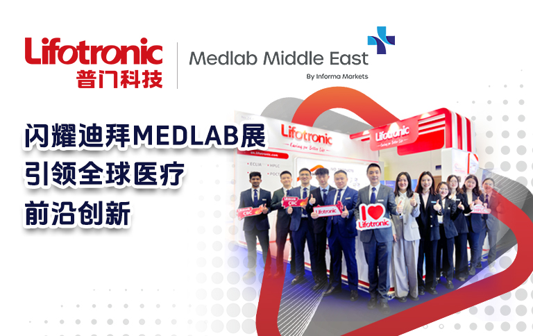 澳门太阳新城地址闪耀迪拜Medlab，引领全球医疗前沿创新